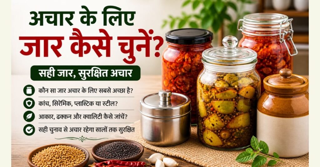 achar ke liye jar kaise chune
