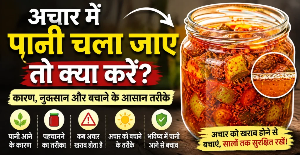 achar me pani chala jae to kya kare